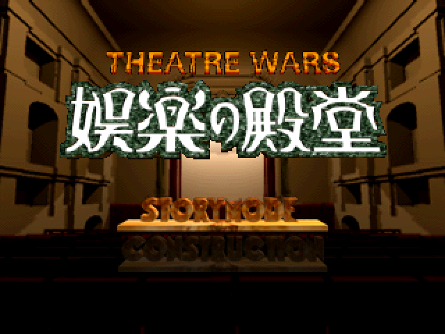 Theatre Wars: Goraku no Dendo screenshot 2 for 3DO